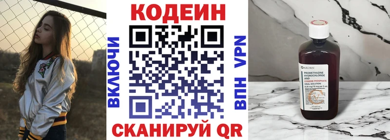 Codein напиток Lean (лин)  магазин    Абакан 